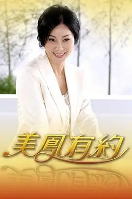 山野厨房 海报